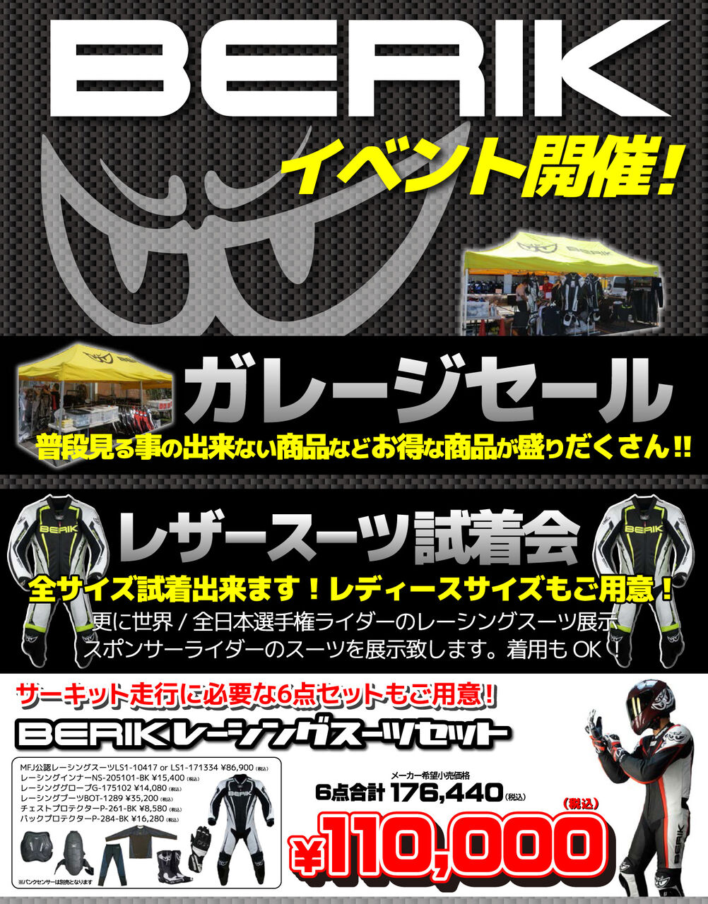 BERIK 革ツナギ ガレージセール開催 : 2りんかんブログ