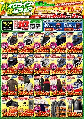 Limited-Sale_niigata_A3_blog-scaled