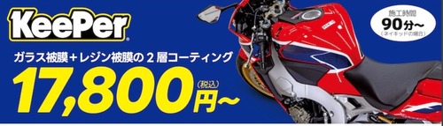 キーパーバナー