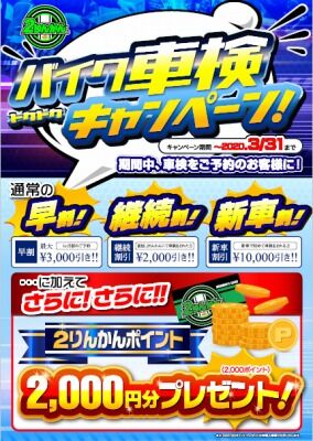 2020岡山 倉敷 福山 バイク車検 バイク任意保険