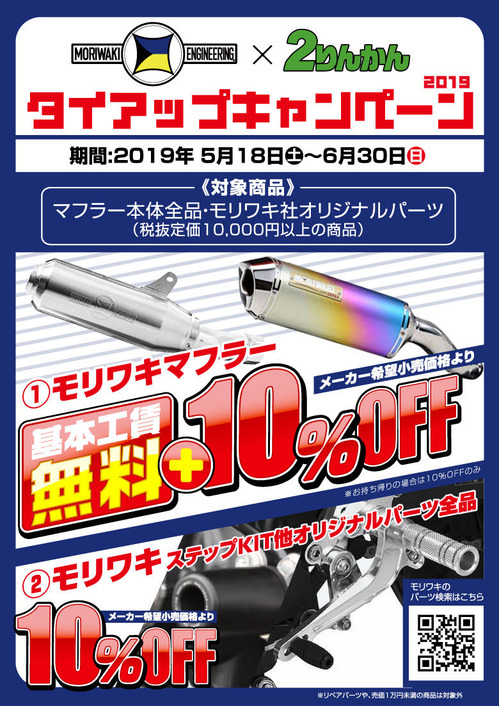 MORIWAKI_CP190518