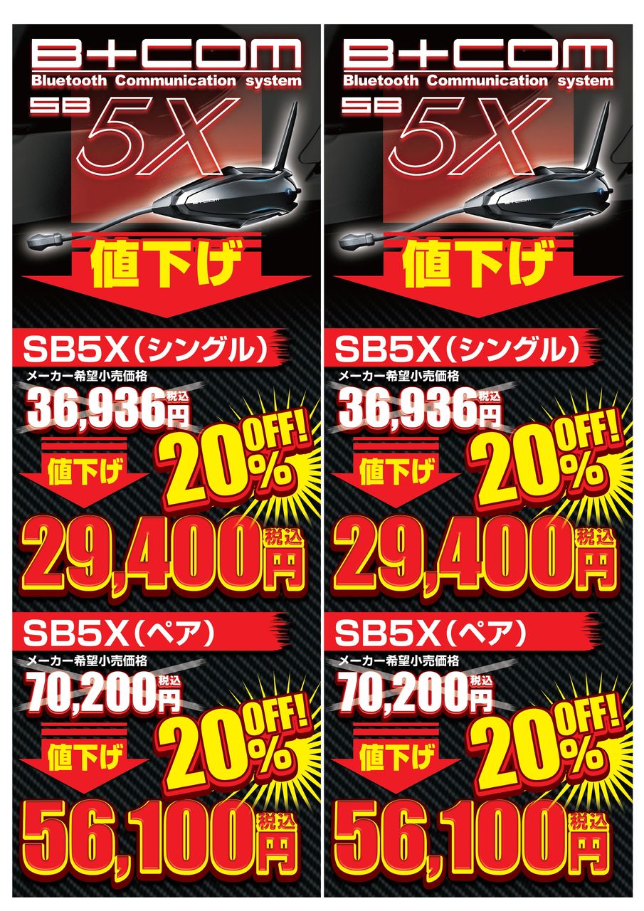 B Com Sb5x 在庫あります ２りんかんブログ