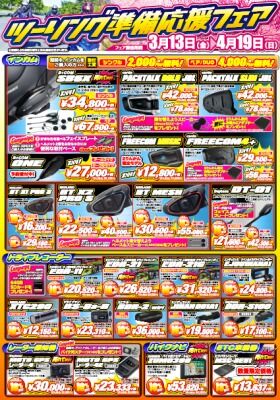 岡山 倉敷 福山 バイク車検 バイク任意保険 B+COM0312 (1)