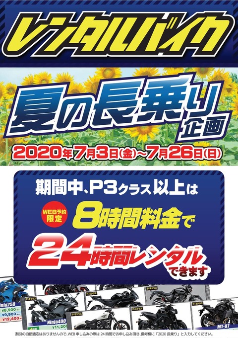 ¥ì¥ó¥¿¥ë¥Ð¥¤¥¯¡¡2020²Æ¾è¤ê