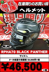 òRPHA70-BLACK-PANTHER_L