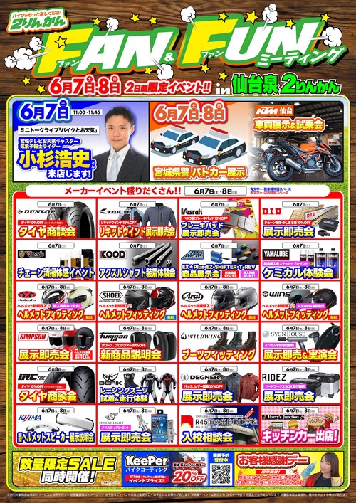 F&F_仙台泉_25.6.7.8_A3