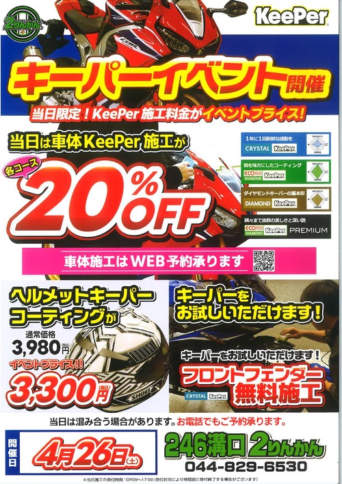 KeePerイベント20250426_page-0001