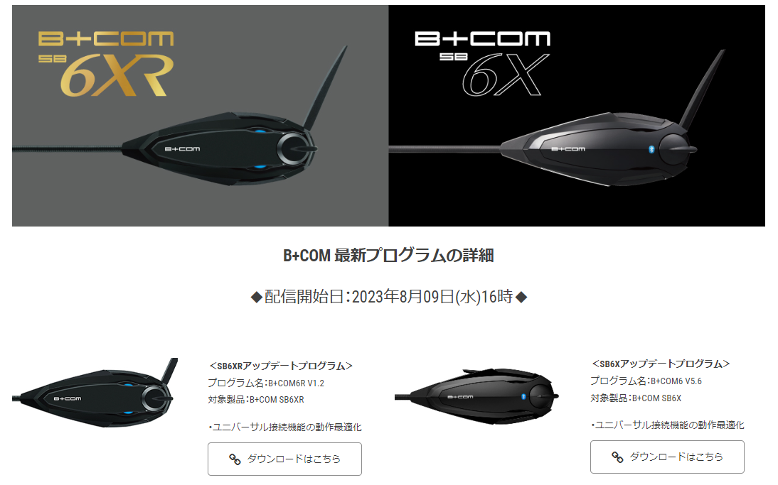岐阜2りんかん】B+COM 最新アップデートプログラム : 2りんかんブログ
