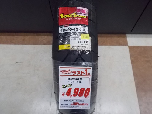 厚木2りんかん】特価タイヤご案内 20240109 : 2りんかんブログ