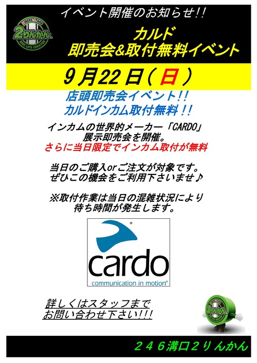 カルドイベント