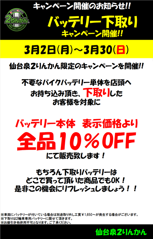 ¥Ð¥Ã¥Æ¥ê¡¼£±£°¡óOFF