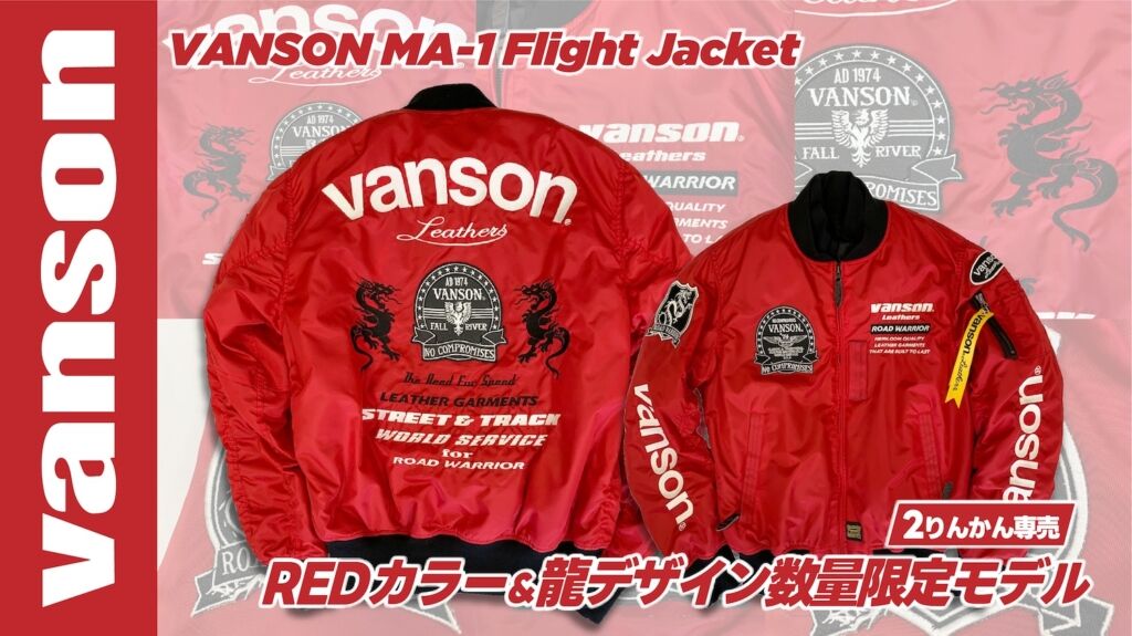 所沢2りんかん】VANSONジャケット 2りんかん限定モデル予約
