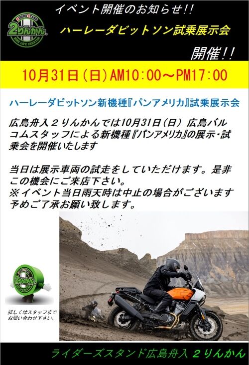 ハーレーダビットソン試乗会イベント
