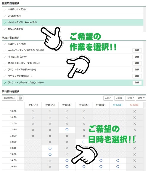 WEB作業予約手順画像5