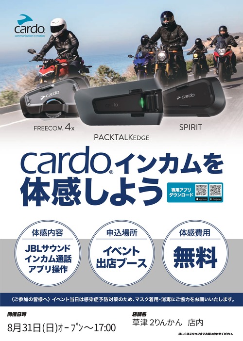 CARDO¥¤¥Ù¥ó¥È¹ðÃÎPOP¥Ç¡¼¥¿¡¡ÁðÄÅ£²¤ê¤ó¤«¤óÍÍ¡¡20250831 (1)_page-0001