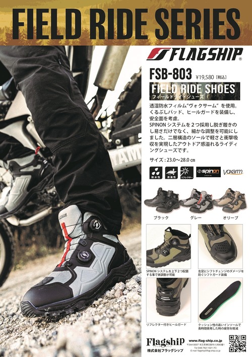 FSB-803_A4POP(リサイズ)