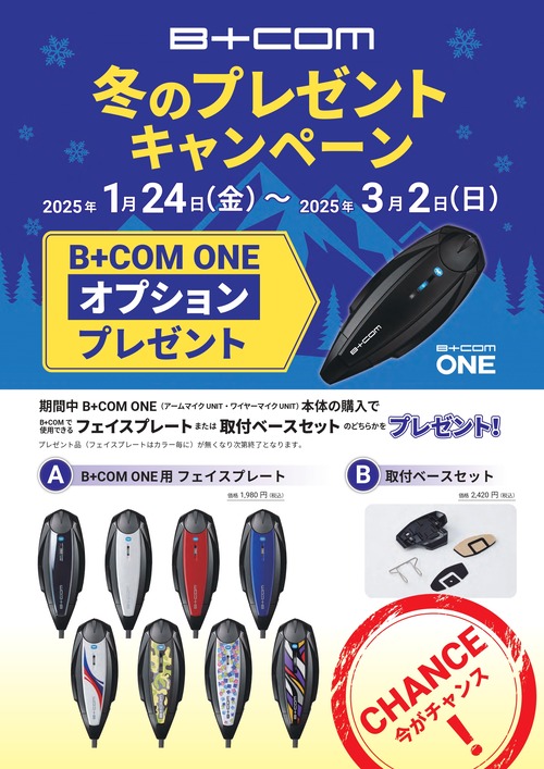 B+COM ONEߤΥץ쥼ȥڡ_ŹƬPOP (1)_page-0001