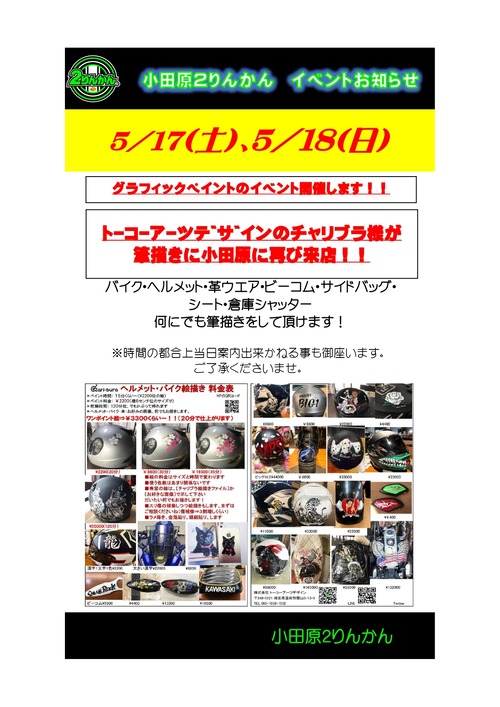 ちゃりぶら5月_page-0001