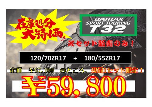 在庫限りPOP-T32-120と180_page-0001