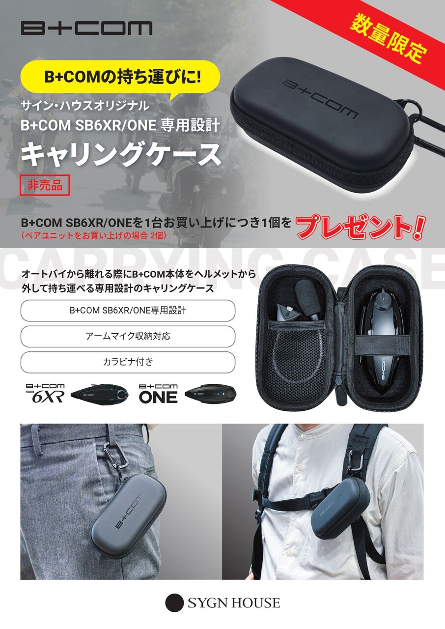 富士2りんかん】B＋COM SB6XRオプションプレゼントは今だけ！？ : 2