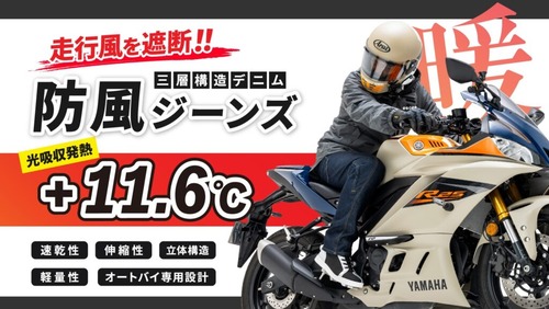 thumbnail_防風デニム-1024x577