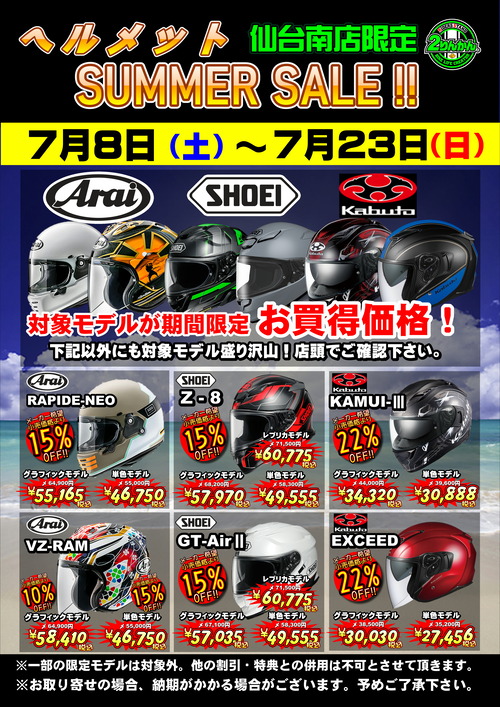 52_サマーセール新