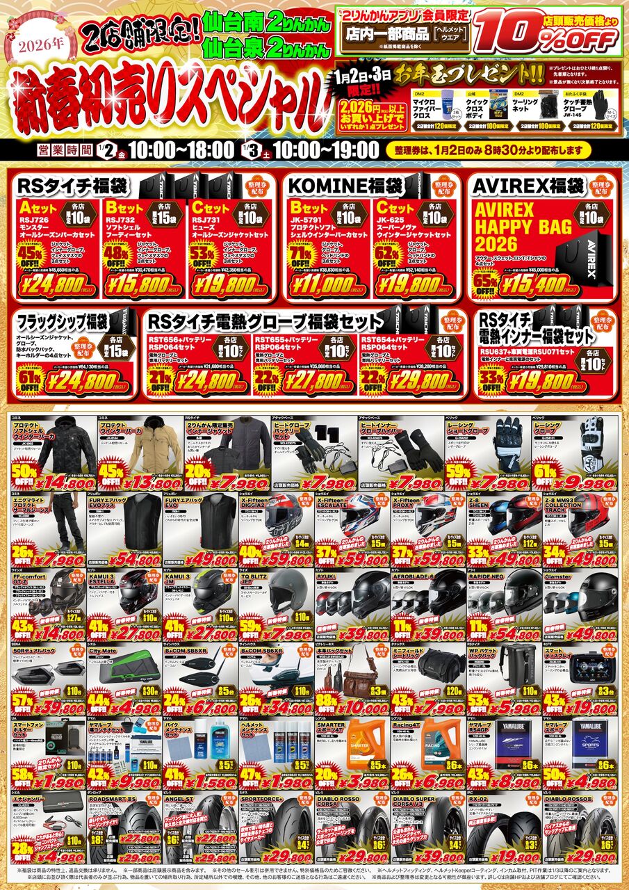 きりんまとめ売り② 仙台南2りんかんブログ】新春初売り情報 ☆第3弾☆ タイヤ : 2