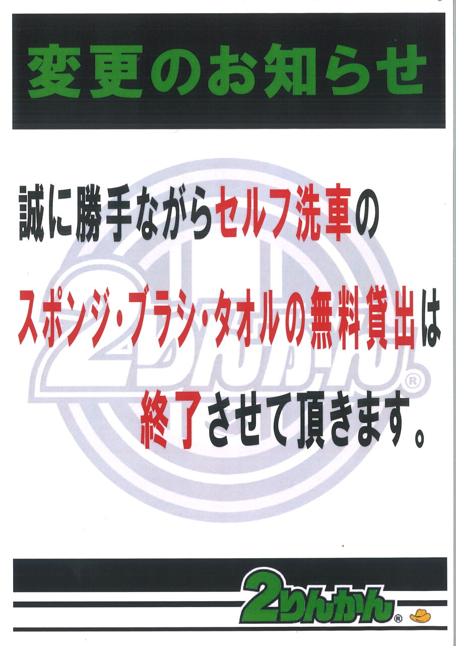 茨木2りんかんブログ更新】重要なお知らせです。 : 2りんかんブログ