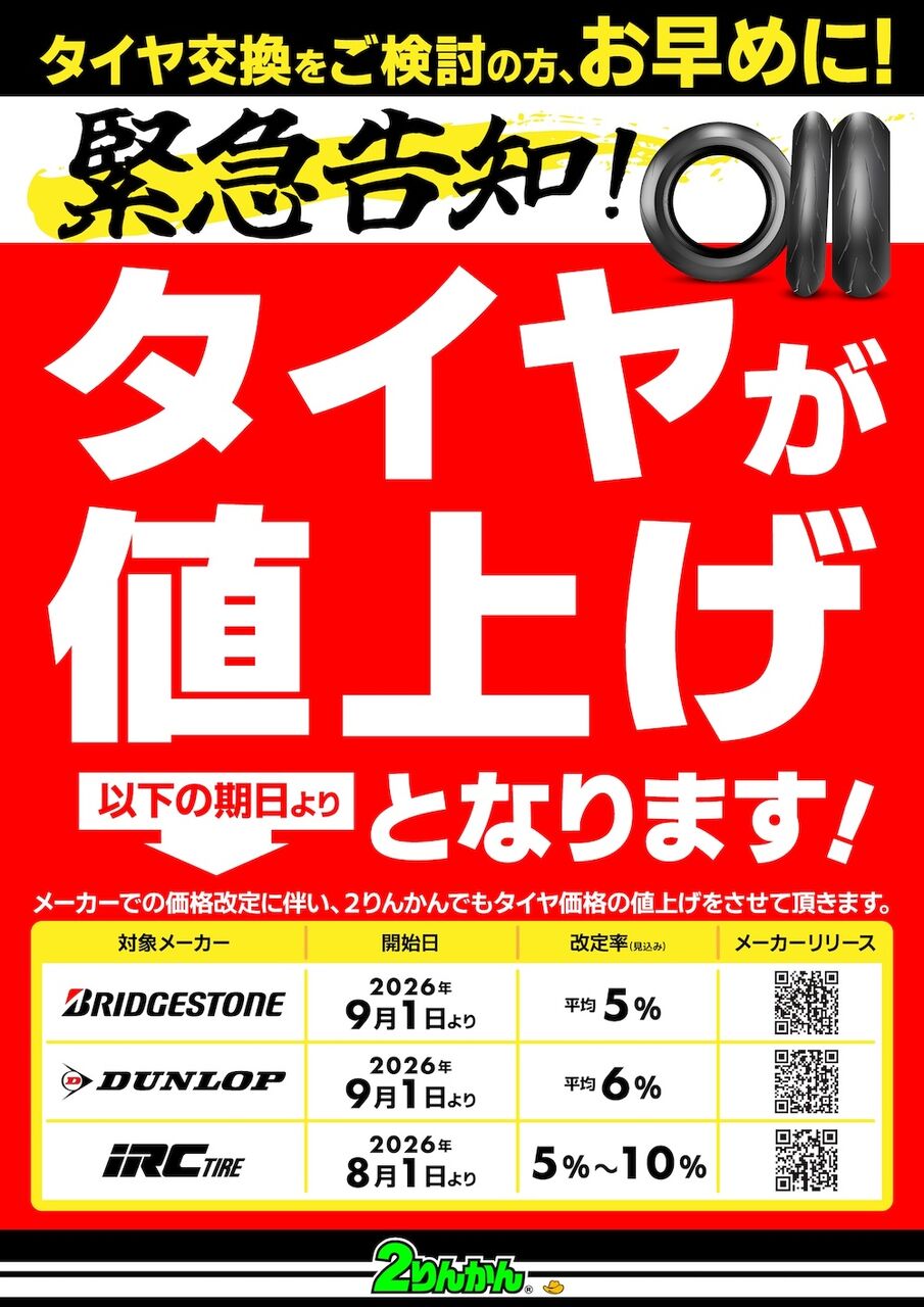 車検2年付☆諸費用なし☆ライフ☆4速AT☆H20年、8万km、タイヤ新品 多摩2りんかん】緊急告知！タイヤが値上がりします！ : 2りんかんブログ