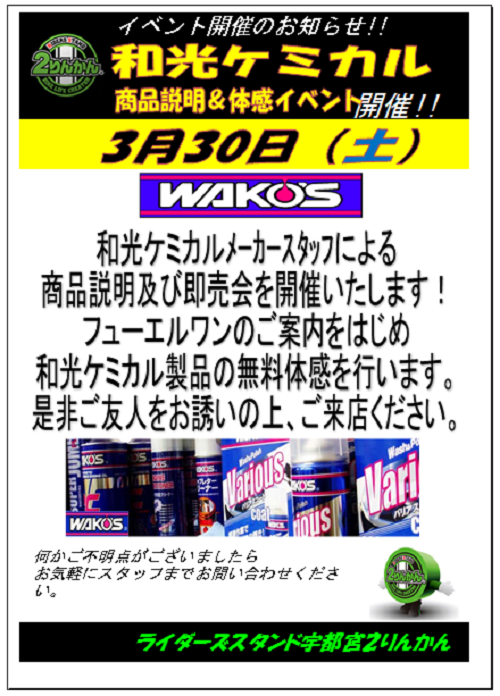 3-30 WAKOS