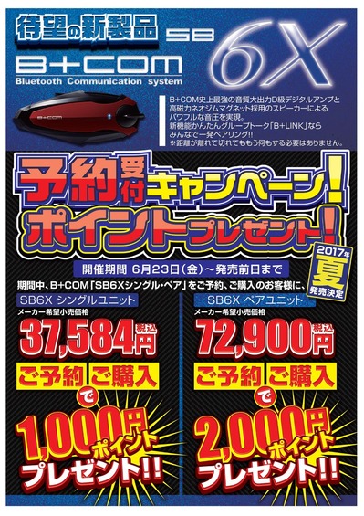 BCOM_6X予約CP-A3