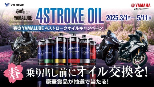 thumbnail_YAMALUBE������-1024x577