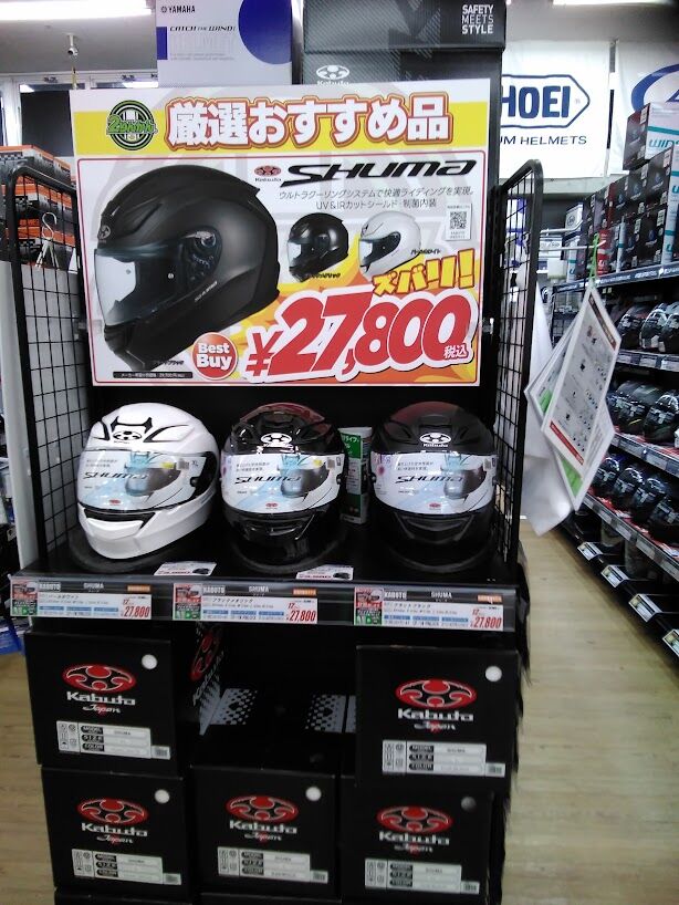 KABUTOのヘルメットがお買得です！ : 2りんかんブログ