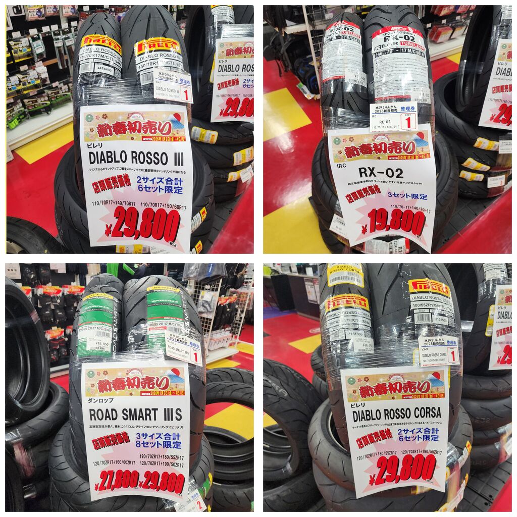 水戸2りんかん】本年もありがとうございました！【新年初売り案内