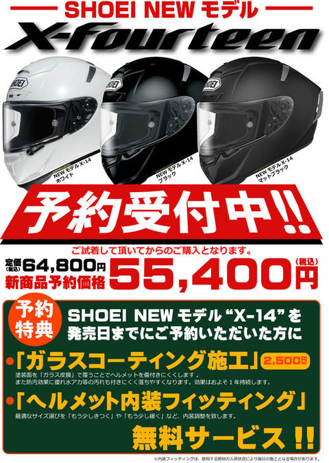 松原 2りんかん ヘルメット バイク 二輪 ショーエイ SHOEI