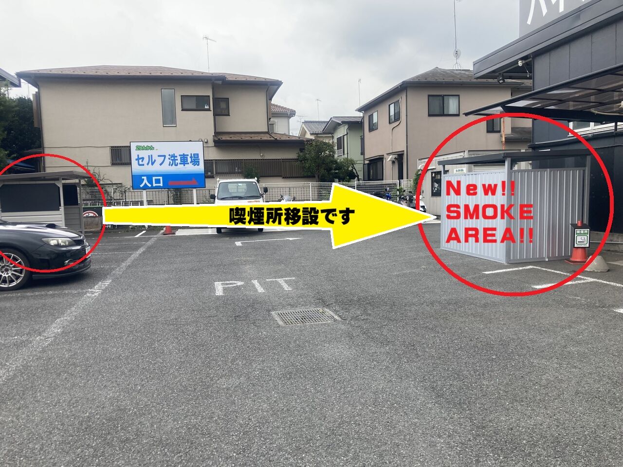 座間2りんかん】喫煙所移設いたしました💦 : 2りんかんブログ