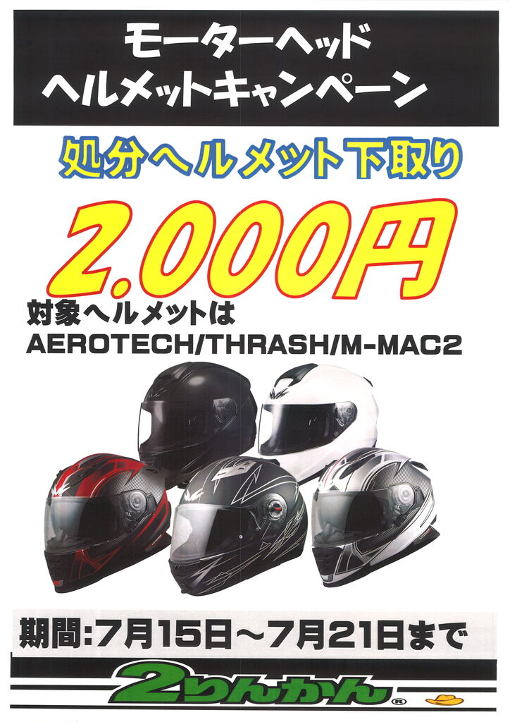 7月21日までの期間限定イベント : 2りんかんブログ