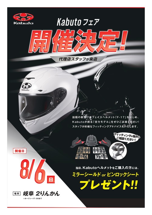 23evnt-fitting-0806-岐阜2りんかん23evnt-fitting-0806-岐阜2りんかん_page-0001