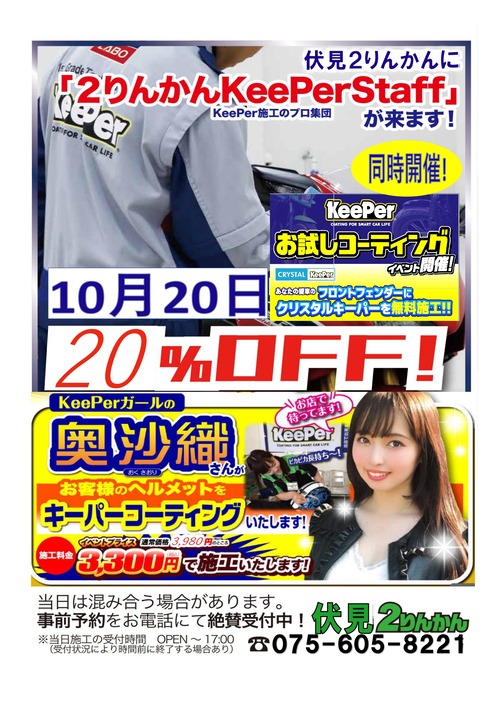 キーパーイベントポスター_page-0001