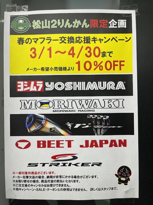 ブログ用マフラ1