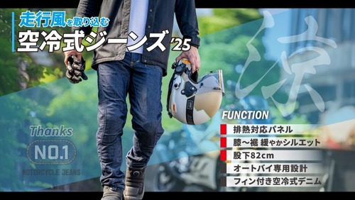 空冷式ジーンズ25_2りんかん_WEB用-1024x577