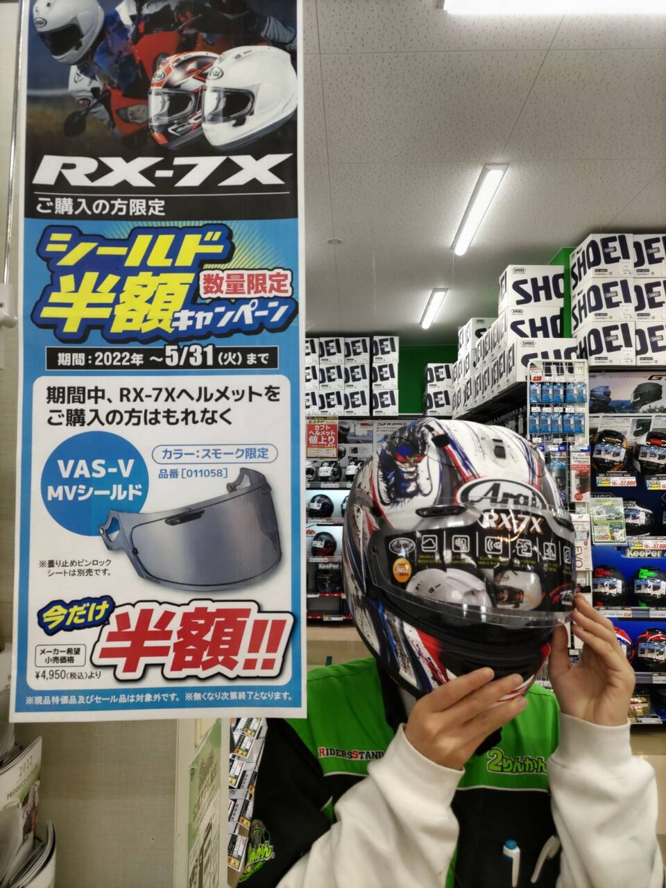 arai RX-7Xを買うスモークシールド半額！！ ＠つくば2りんかん