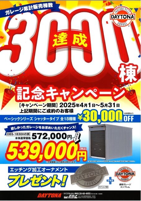 20250321_3000Åï µÇ°¥¥ã¥ó¥Ú¡¼¥ó