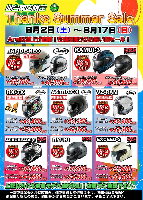 52¥µ¥Þ¡¼¥»¡¼¥ë£²