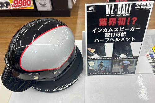 業界初！？なハーフヘルメットが入荷いたしました！ : 2りんかんブログ