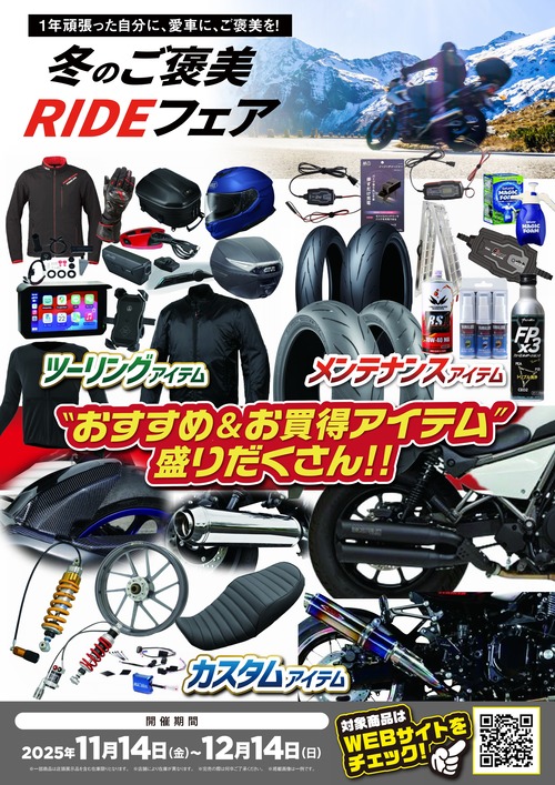 25fair_winter-ride_IMG_A3