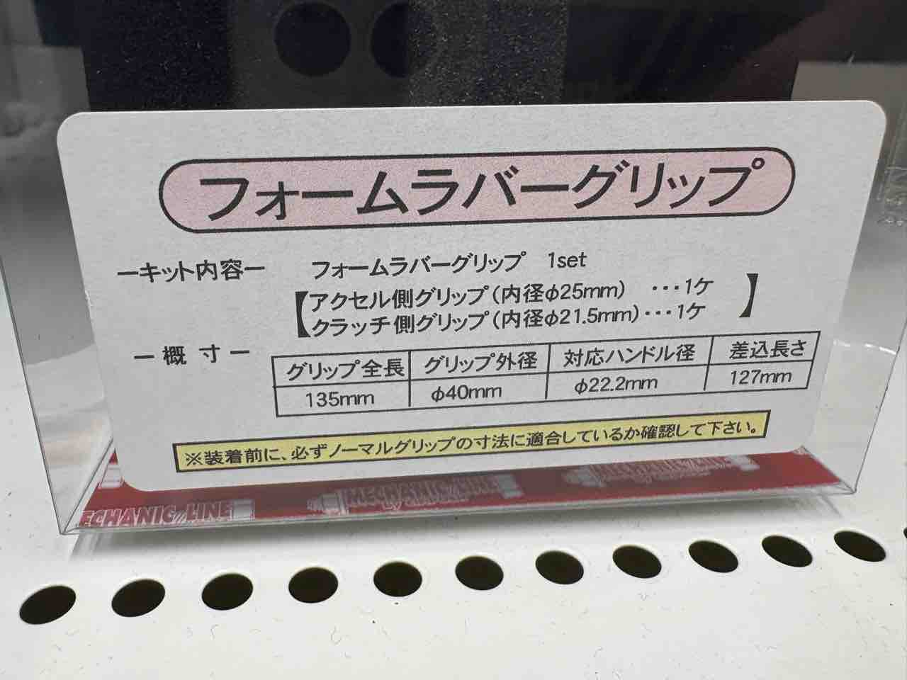 松山2りんかん】お買い得グリップのご案内!! : 2りんかんブログ