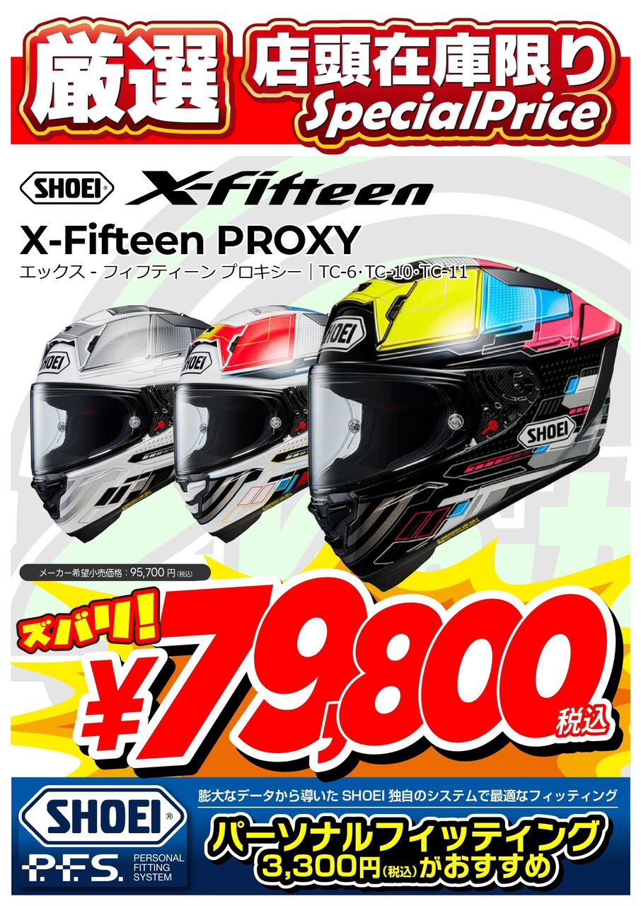 和歌山2りんかん】SHOEIお買得ヘルメット！！！ : 2りんかんブログ