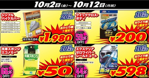 週間お買い得フェア02-12