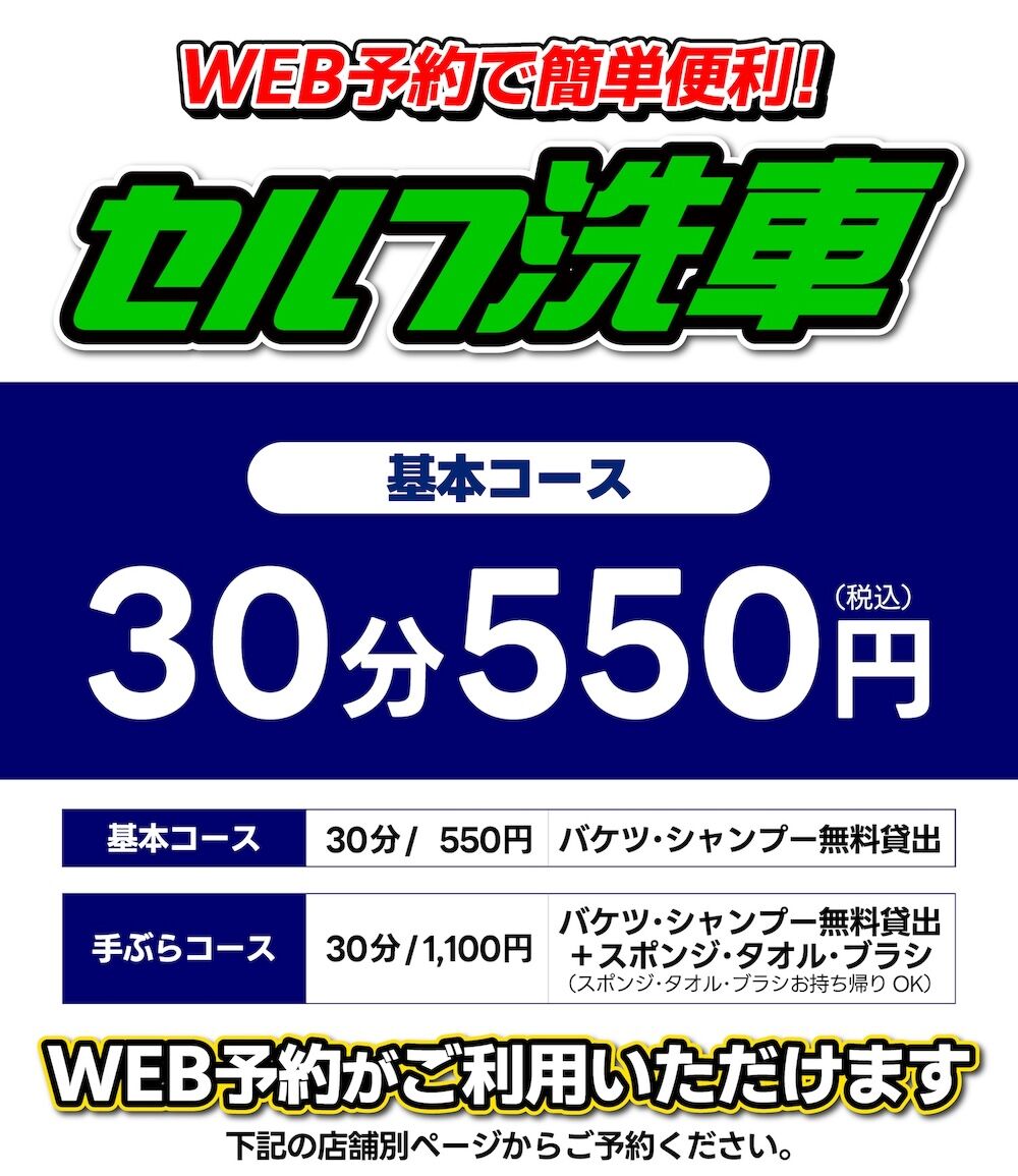 甲府２りんかん】セルフ洗車の利用方法！ : ２りんかんブログ